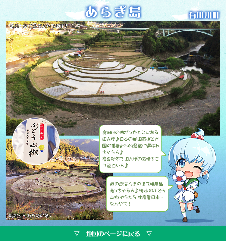 あらぎ島