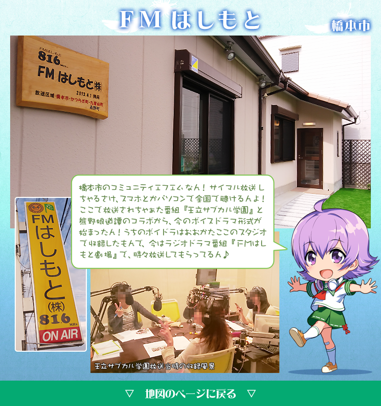 FMはしもと