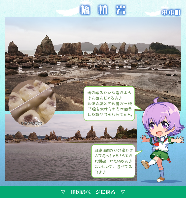橋杭岩