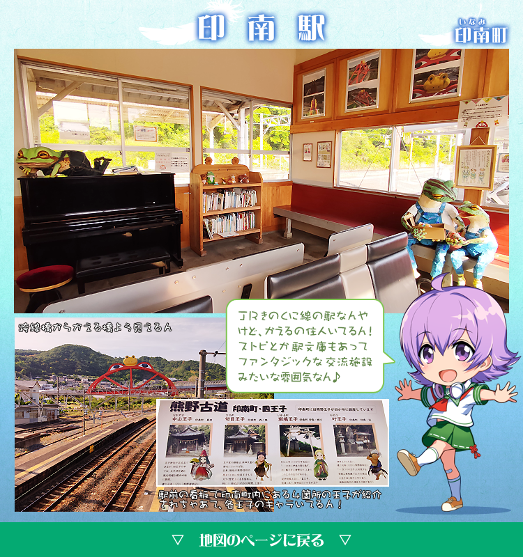 印南駅