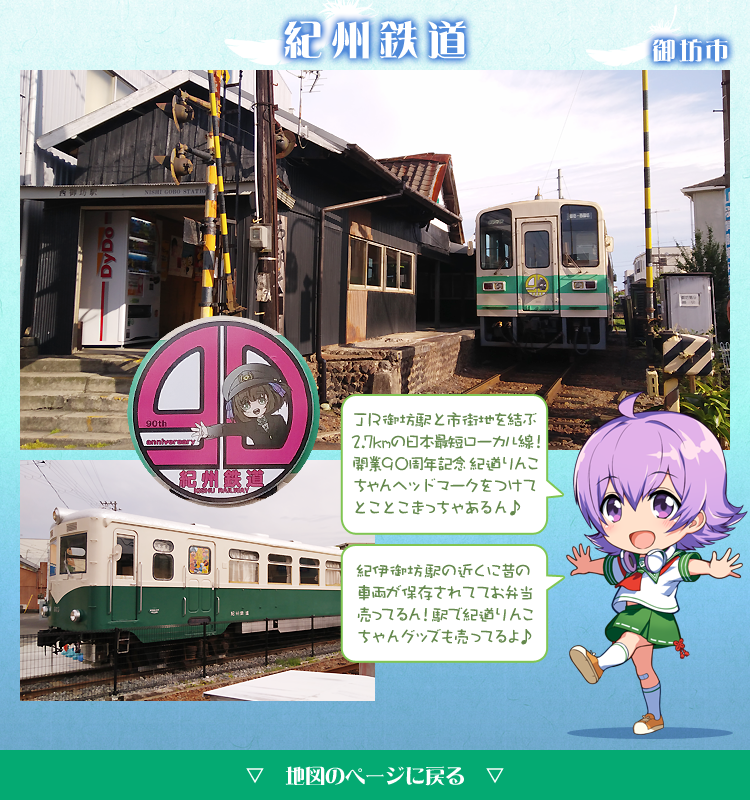 紀州鉄道