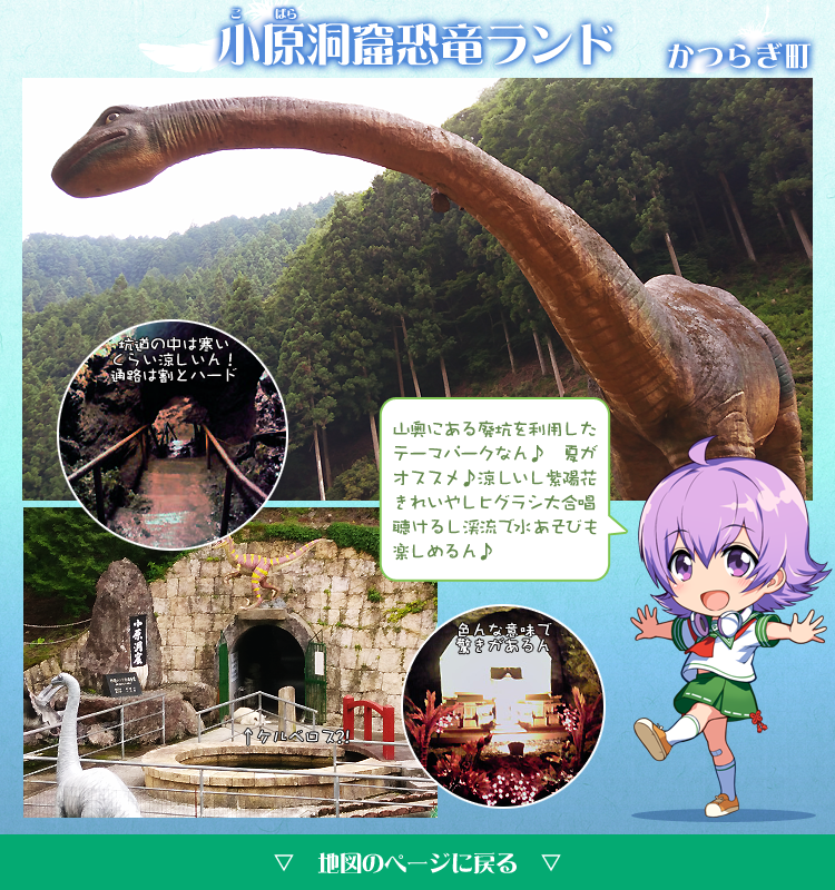 小原洞窟恐竜ランド