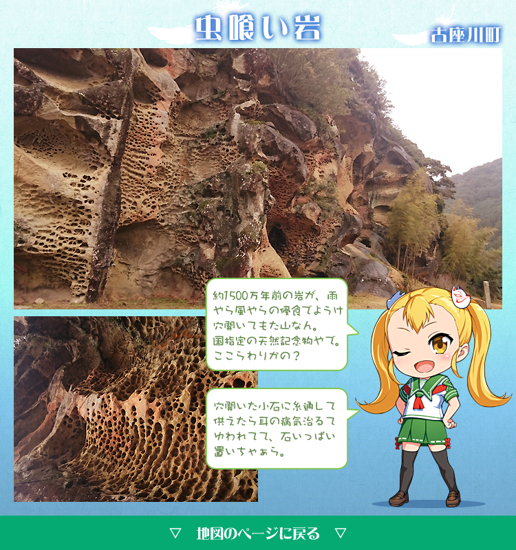 虫喰い岩