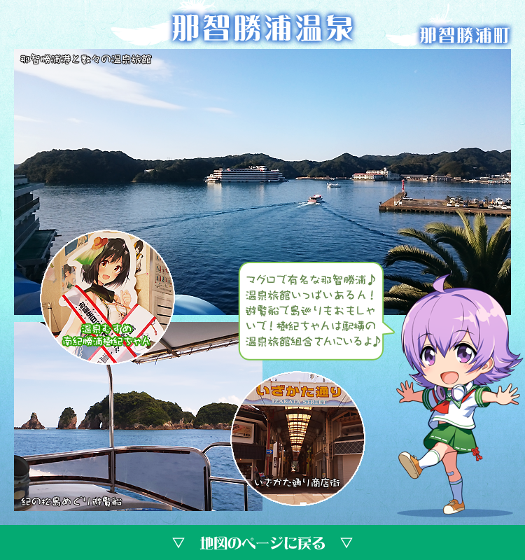 那智勝浦温泉