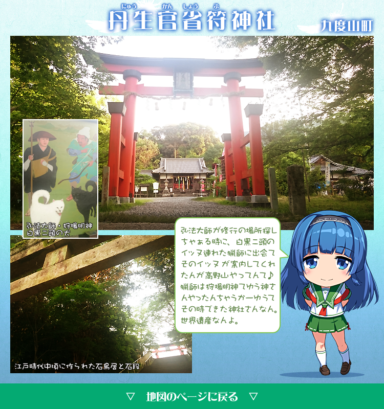 丹生官省符神社