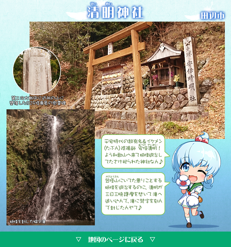 清明神社