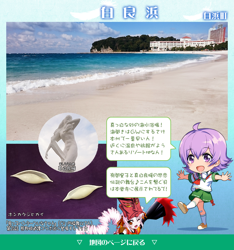 白良浜