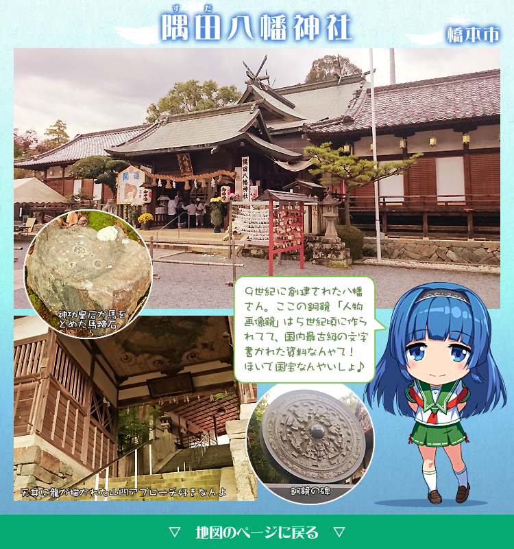 隅田八幡神社
