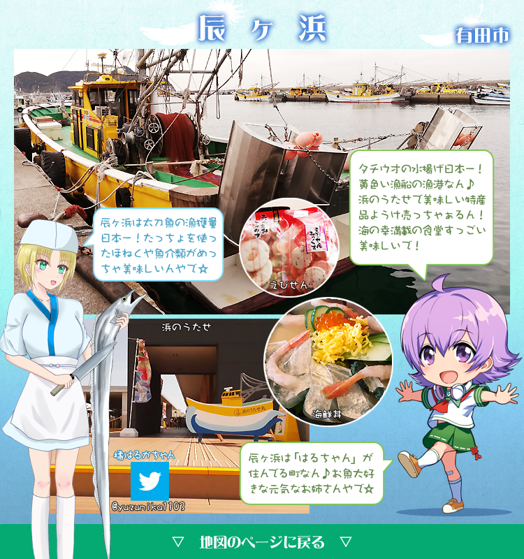 辰ヶ浜