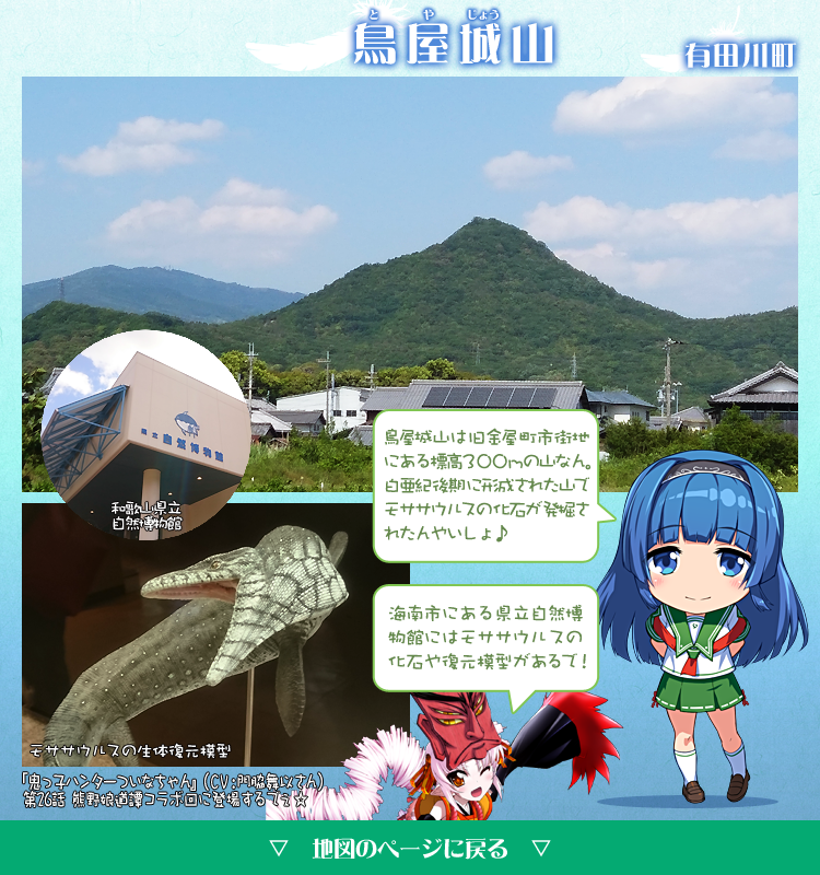 鳥屋城山