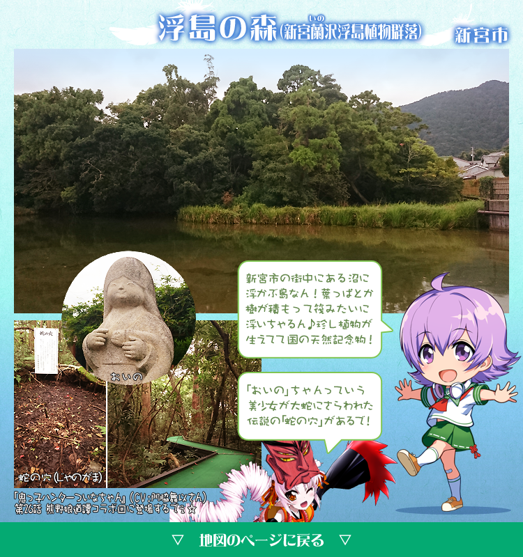 浮島の森