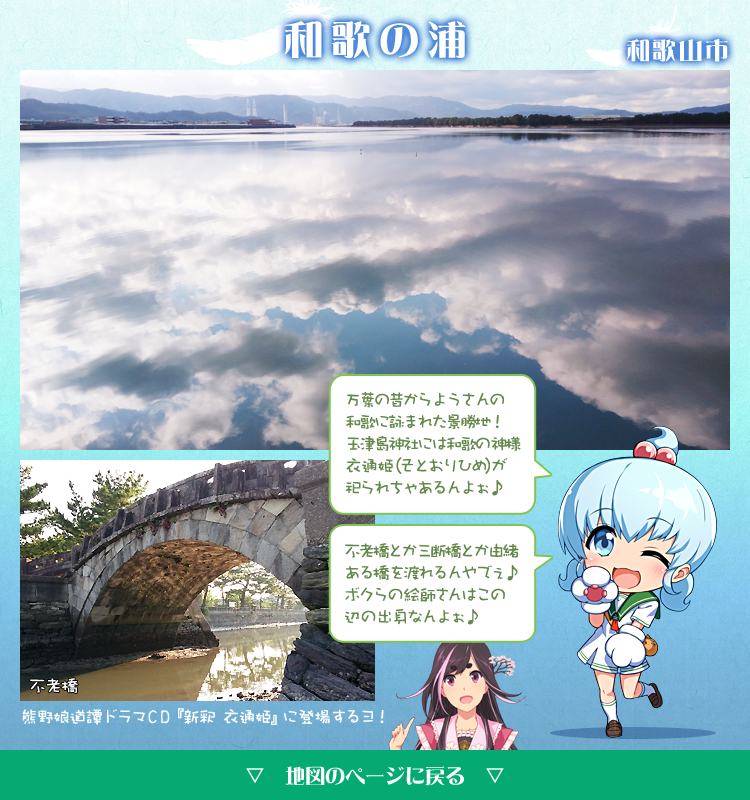 和歌の浦